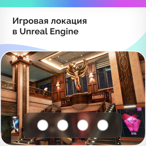 Game_Unreal_VIEW Game Unreal VIEW