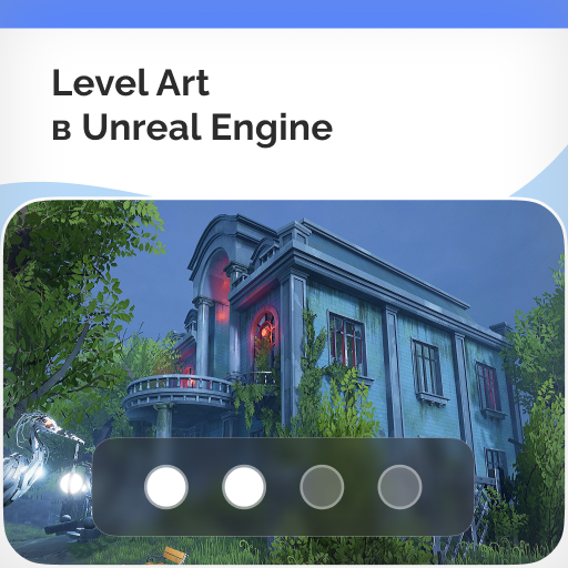 LevelArt_Unreal_VIEW LevelArt Unreal VIEW