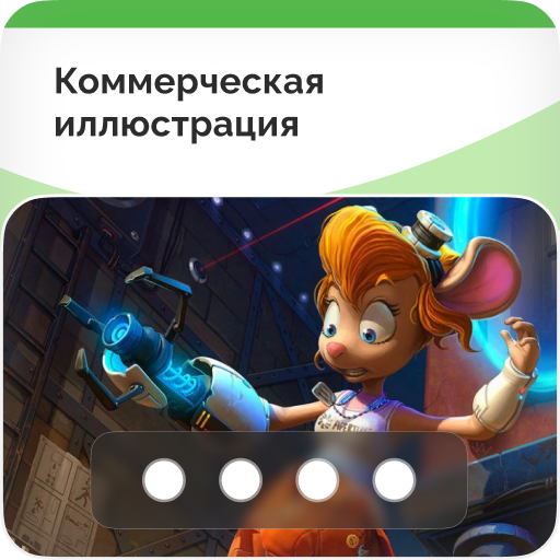 Коммер. иллюстр._VIEW-2 Коммер. иллюстр. VIEW 2